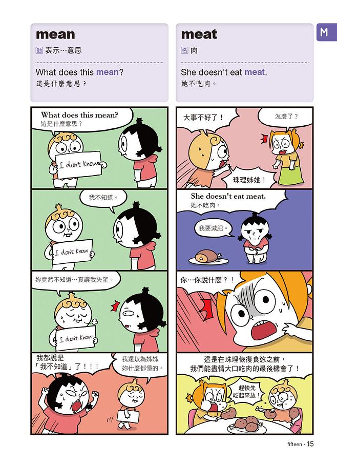 爆笑英語王(第2彈)：用4格爆笑漫畫完記單字與句子